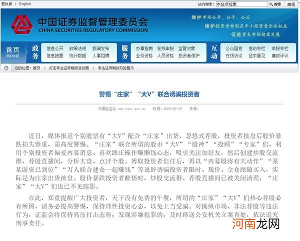 直播间老师荐股 散户接盘闪崩近30%！股吧炸锅：“杀猪盘”同套路割两次韭菜