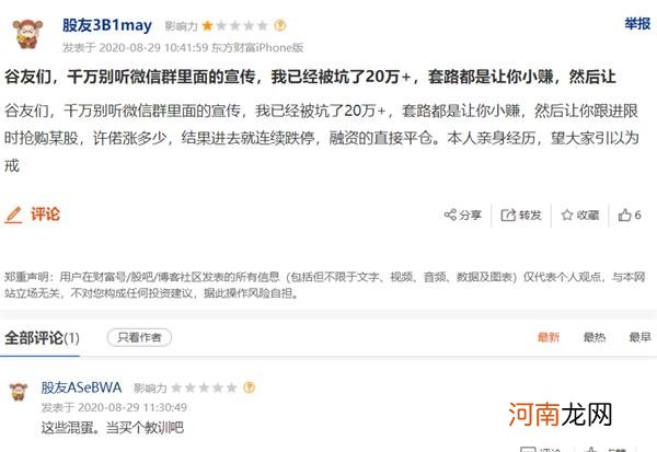 直播间老师荐股 散户接盘闪崩近30%！股吧炸锅：“杀猪盘”同套路割两次韭菜