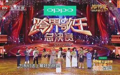 跨界歌王2总决赛歌王冠军是谁 江珊谢娜姚晨排名结果揭晓