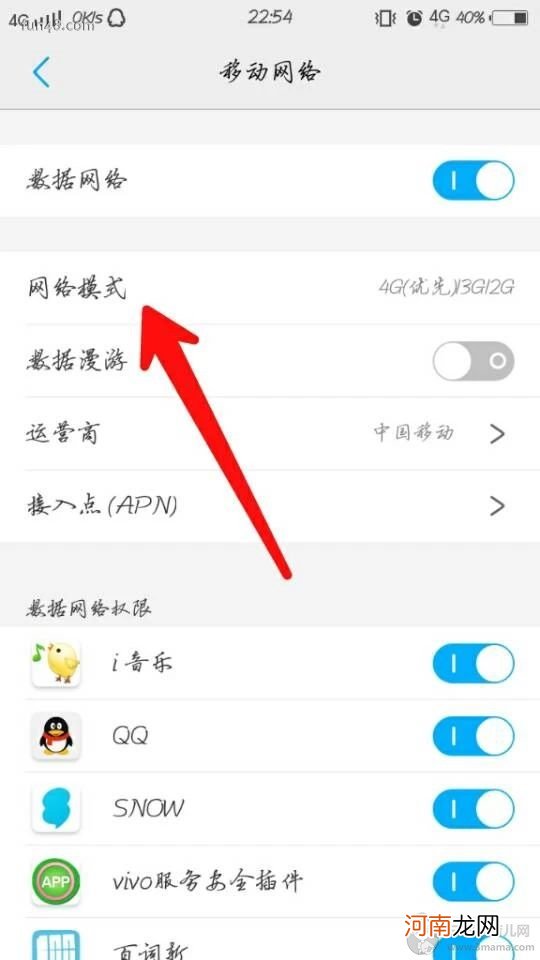 手机4g网变成3g网解决办法