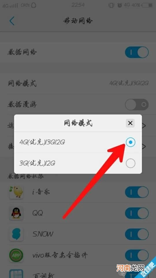 手机4g网变成3g网解决办法