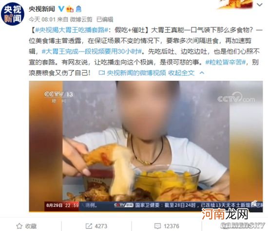 央视揭大胃王吃播套路 假吃催吐一段视频要30个小时