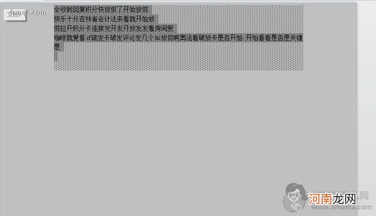 wps如何快速去掉文字背景及文字底纹