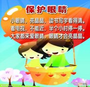 保护视力须从幼儿开始