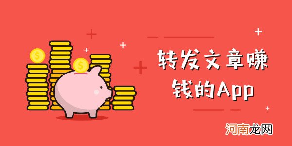 鲨鱼快讯app分享赚钱、转发文章赚钱