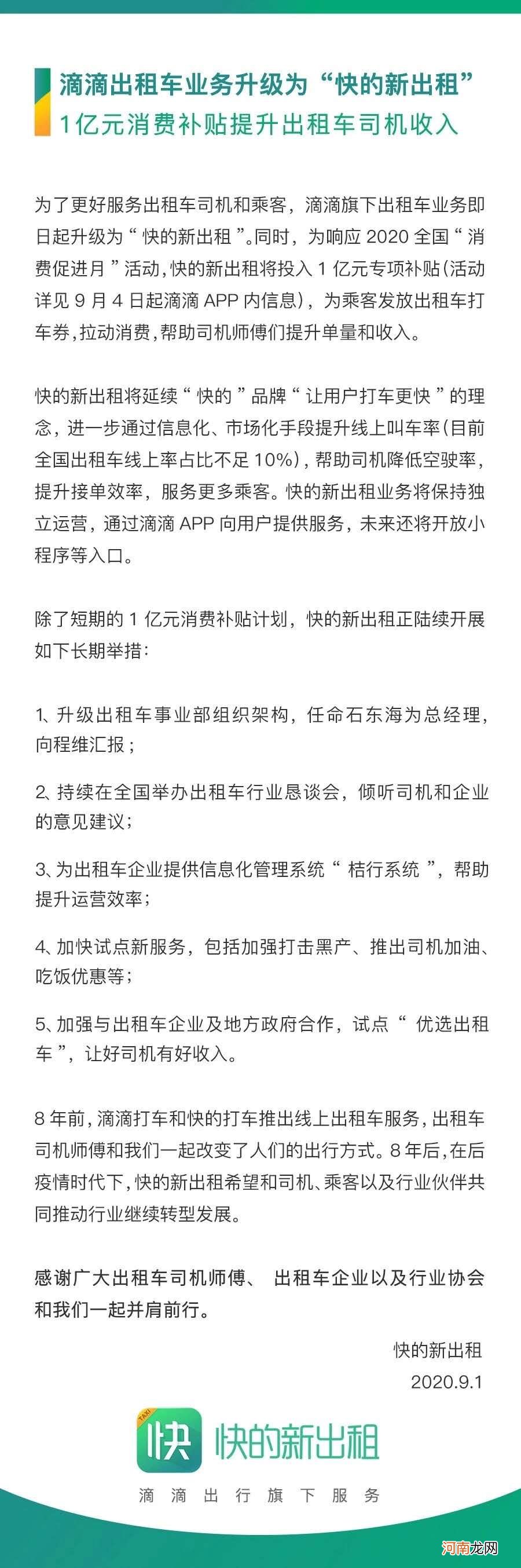 滴滴出租车业务升级为&#8221;快的新出租&#8221; 将投1亿元专项补贴