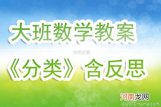 幼儿园大班数学活动《算式接龙》教案及反思