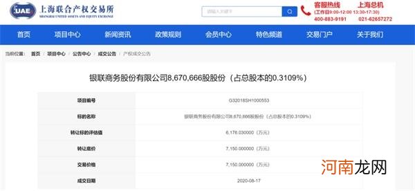 你的银联卡要上市了！去年交易15万亿、最新估值近230亿 这家上市公司参股