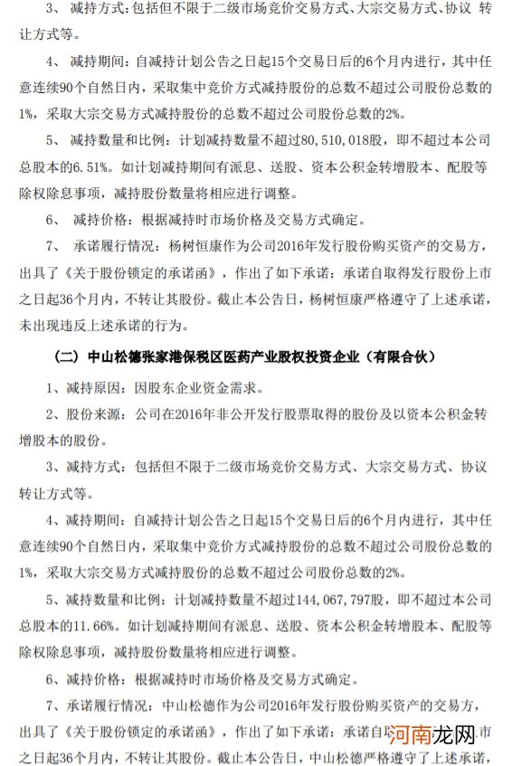 长江健康：两股东拟合计减持不超18.17%股份