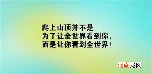 比较经典有哲理的句子，简短精湛，句句获赞！