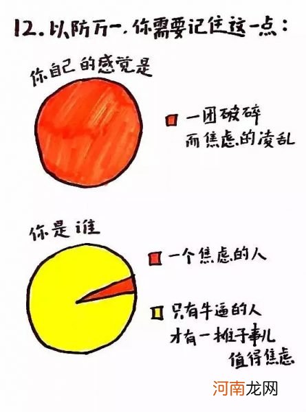 心理漫画｜焦虑那些事儿