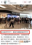 “晚买一天 涨价3000！”多地奢侈品店现排队抢购 LV老板身家又创新高