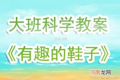 幼儿园大班科学活动《影子变魔术》教案