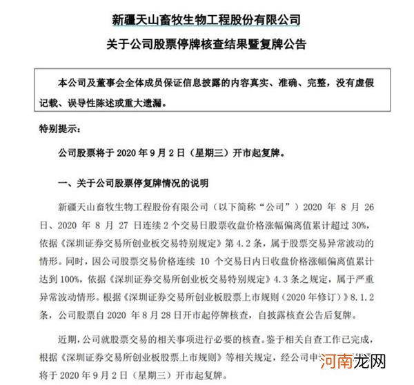 注意！596头牛“贡献”了50亿元市值 7天上涨近180%的天山生物今日要复牌了