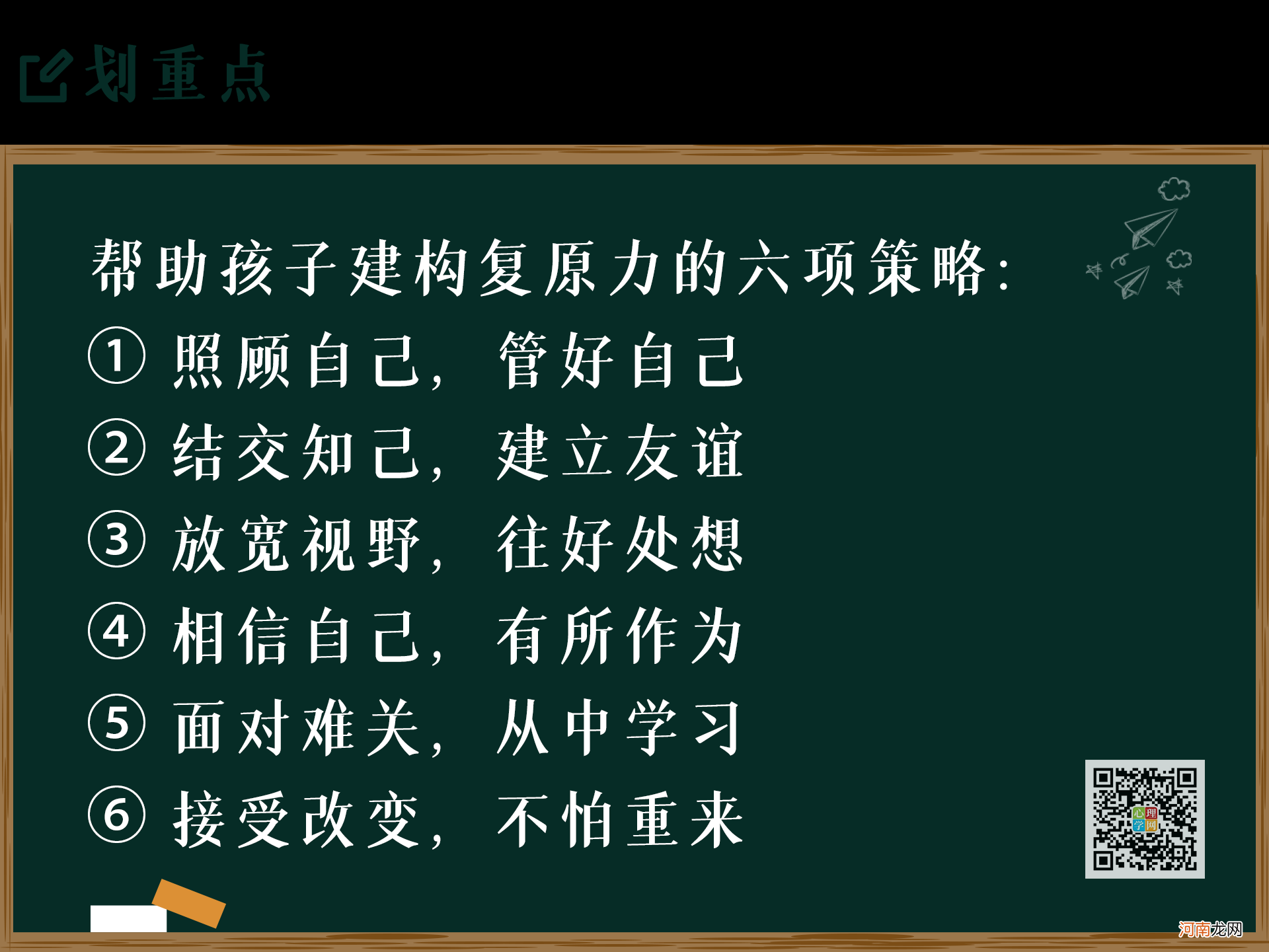 复原力 | 你的孩子可以比想象中更坚强！