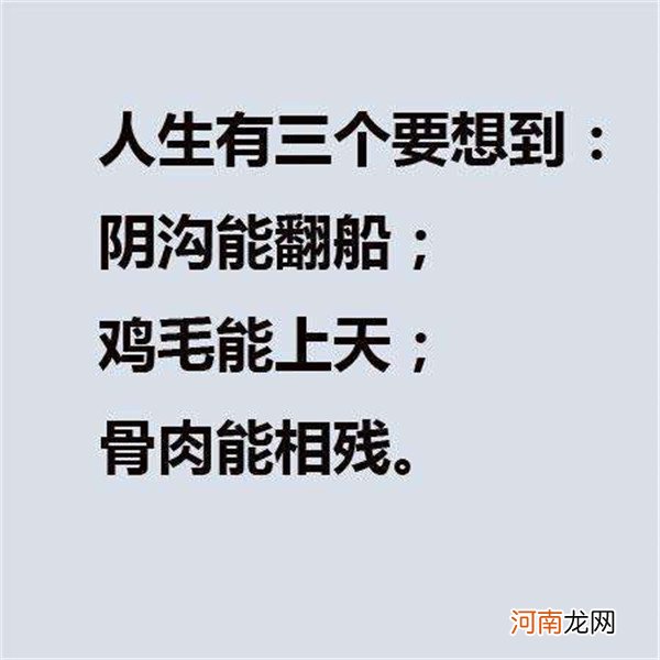 经典人生哲理，道出了许多人的心声