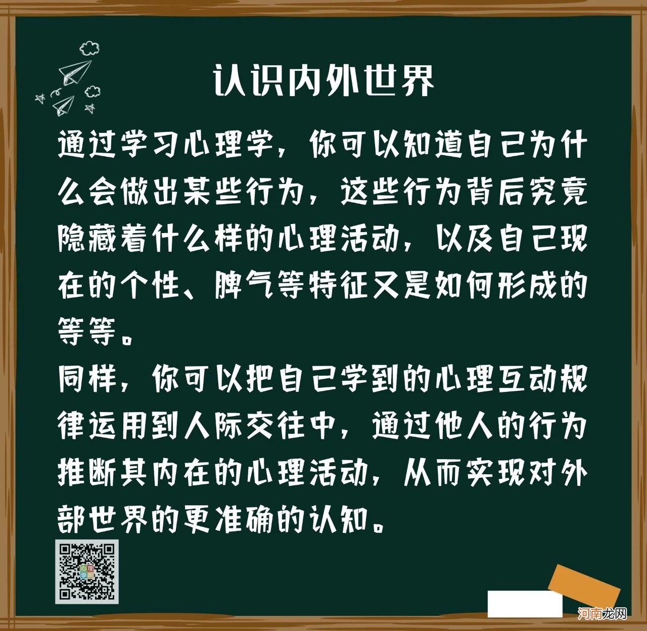 学习心理学有什么用？这是我听过最好的答案