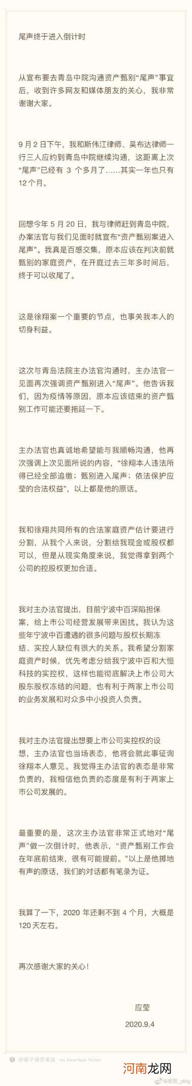 徐翔资产甄别有望年底前结束！徐妻应莹发声：希望优先拿到这2家公司实控权