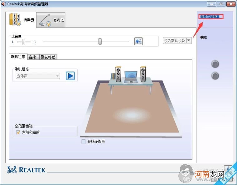 电脑插入耳机或音响后没有声音