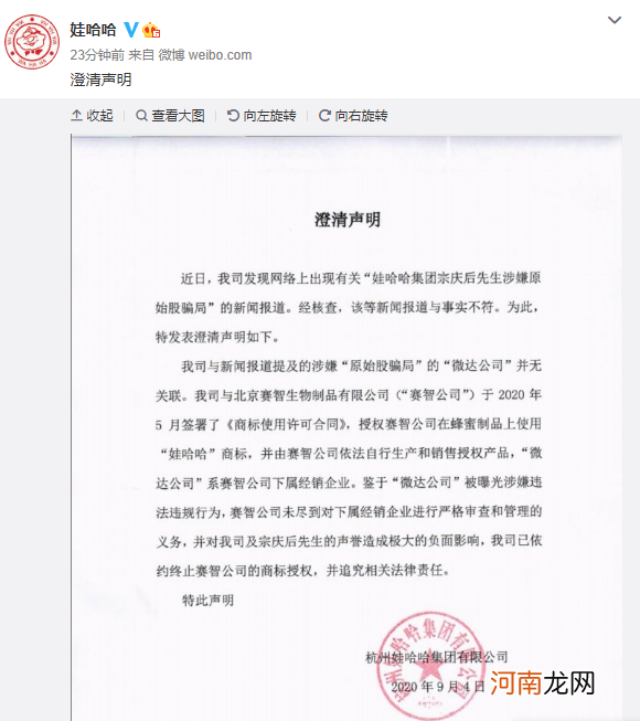 宗庆后涉嫌原始股骗局？娃哈哈回应：与事实不符 将追究相关公司法律责任