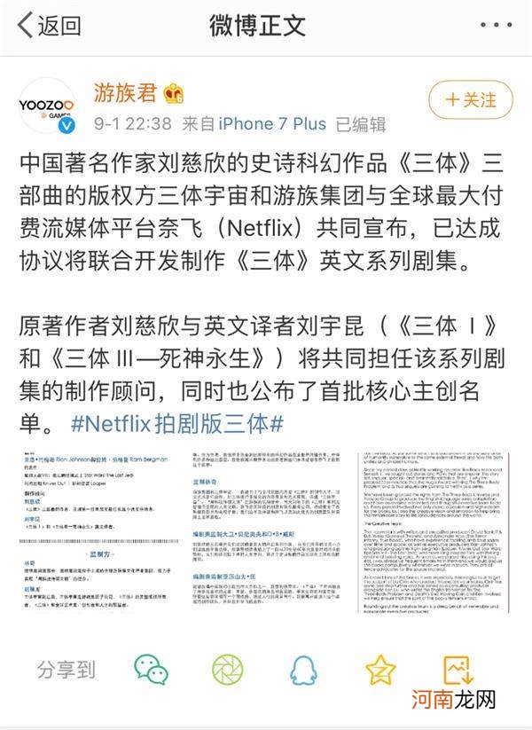 Netflix要拍《三体》剧集版 这家上市公司却被投资者追着问《三体》游戏呢