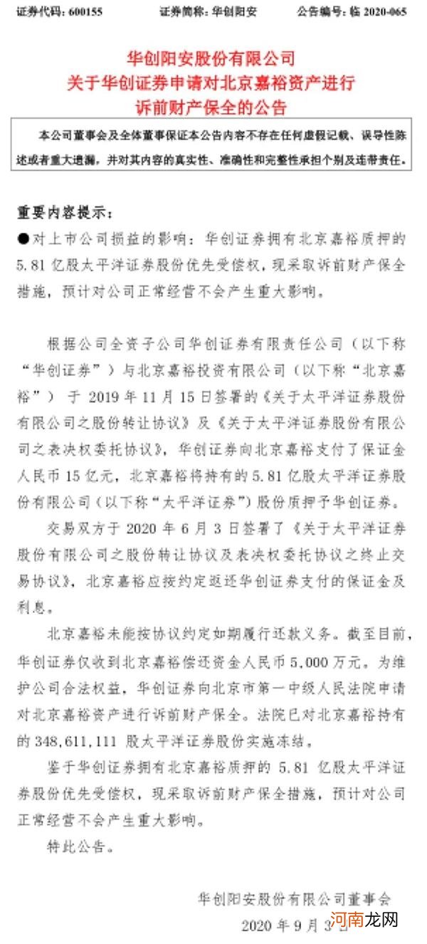 联姻不成变冤家？这家券商大股东被告上法庭