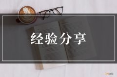 心理学家：11条心理咨询经验分享