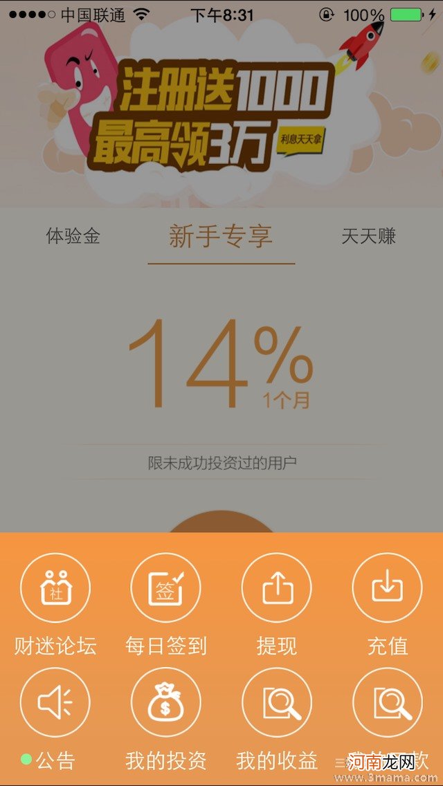 请问人人聚财怎么样？是否安全