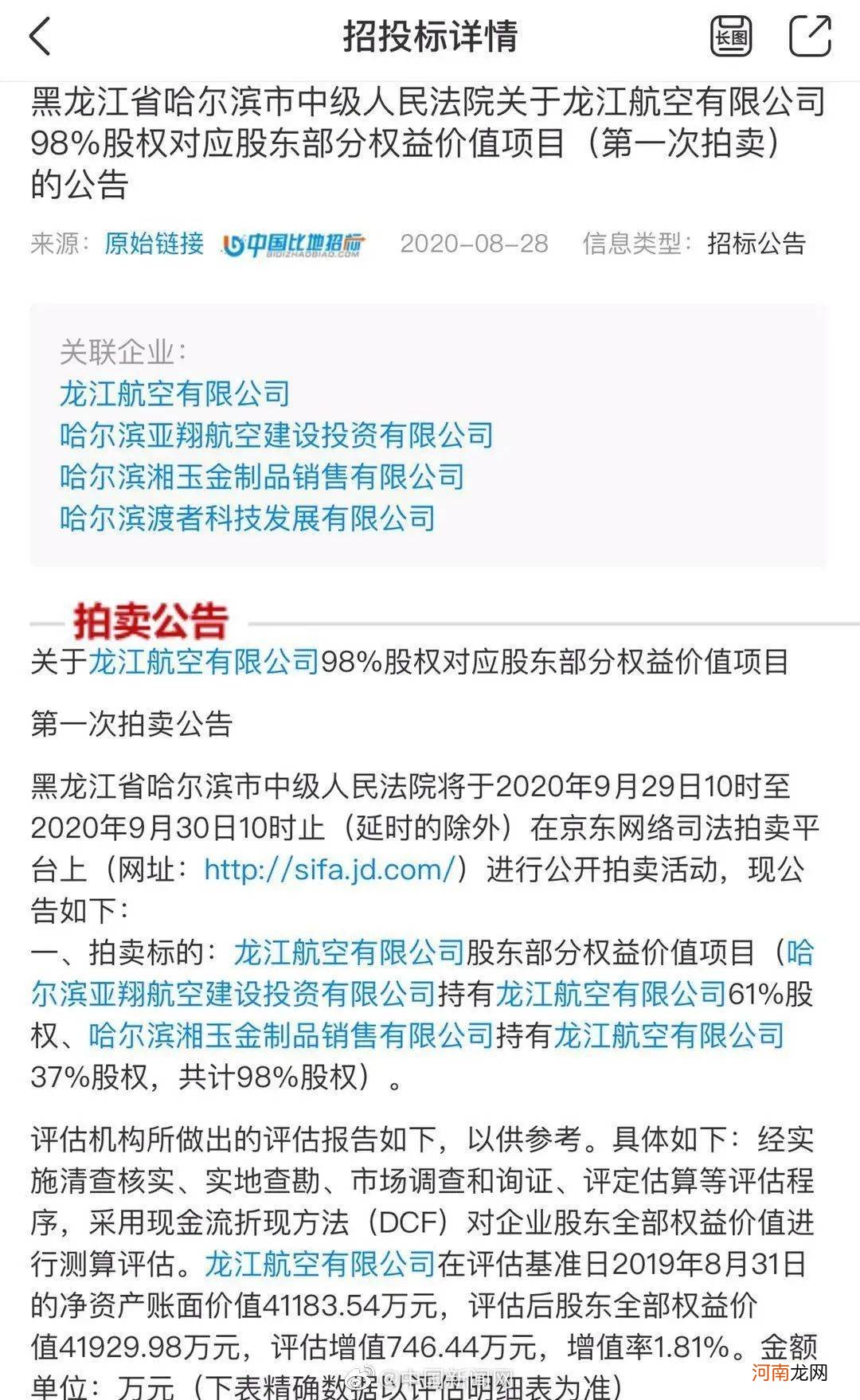 撑不下去了，国内这家航空公司将被拍卖