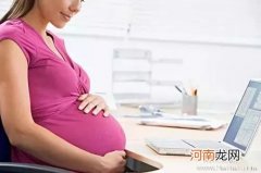 产前孕妇停止工作的最佳时间