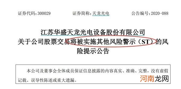 历史首次！一觉醒来 两只创业板要被ST！3万股民中招 4倍大妖股也要慌了？