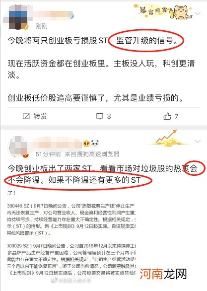 历史首次！一觉醒来 两只创业板要被ST！3万股民中招 4倍大妖股也要慌了？