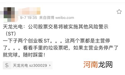 历史首次！一觉醒来 两只创业板要被ST！3万股民中招 4倍大妖股也要慌了？