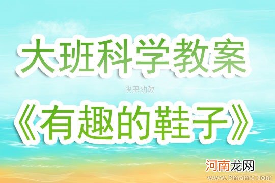 小班科学活动教案：夏天教案