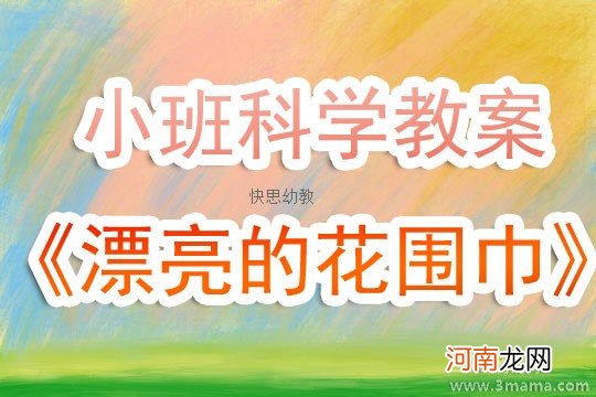 小班科学活动教案：雨教案