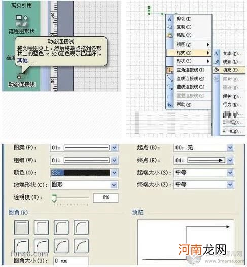 如何使用visio画图软件