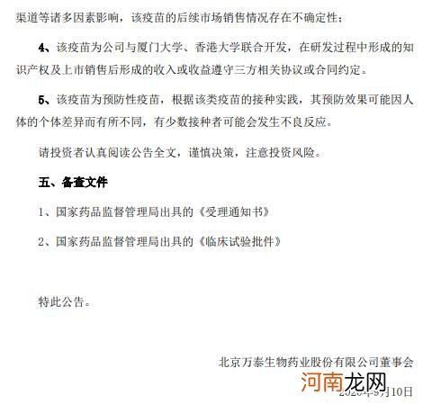 万泰生物：鼻喷流感病毒载体新冠肺炎疫苗取得临床批件并启动临床试验