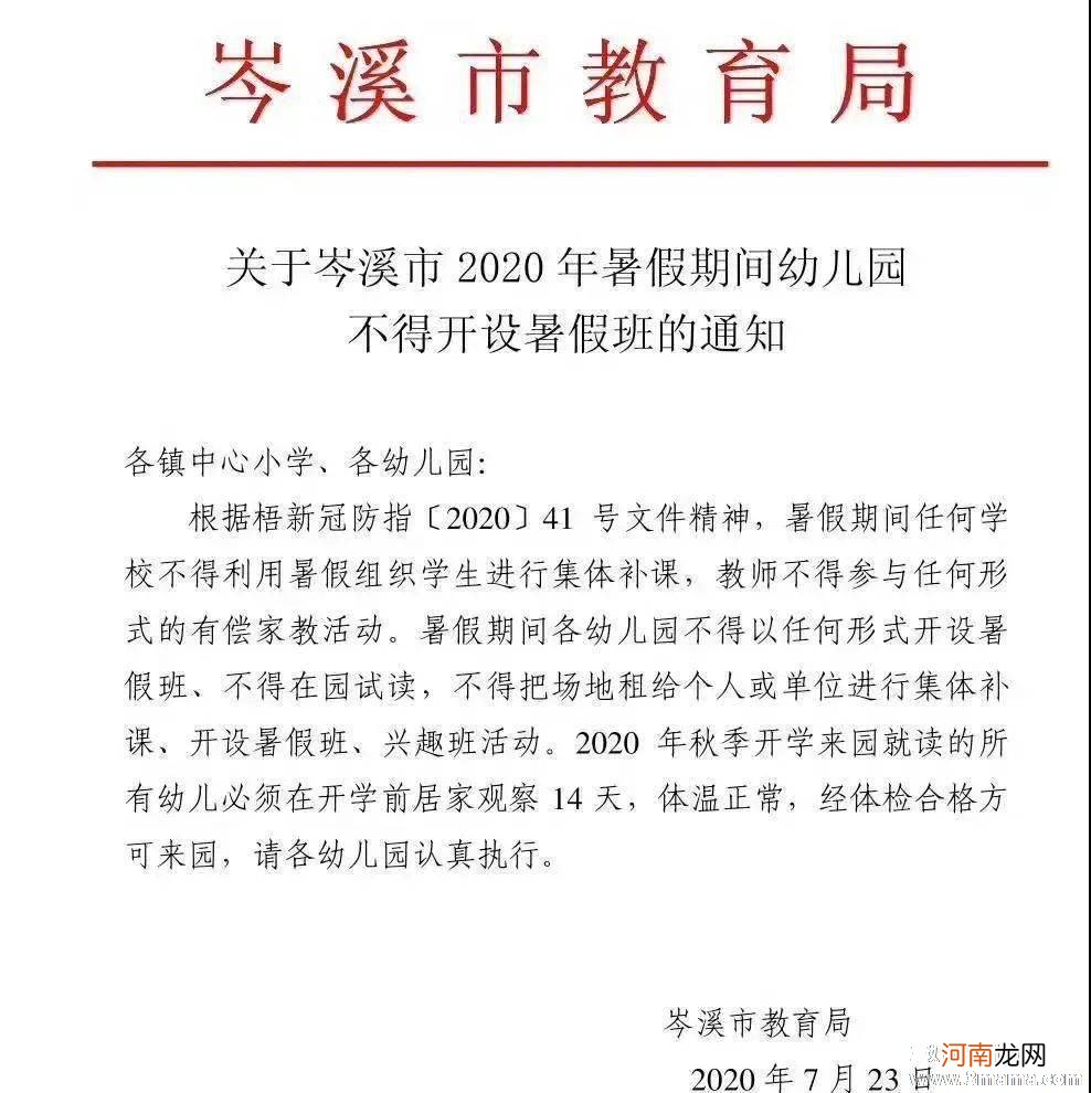 2018幼儿园暑假安全通知 幼儿园暑假安全教育