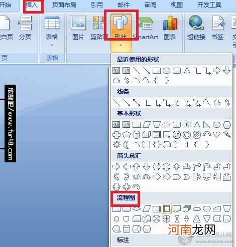 word 2007 绘制流程图