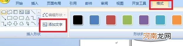 word 2007 绘制流程图