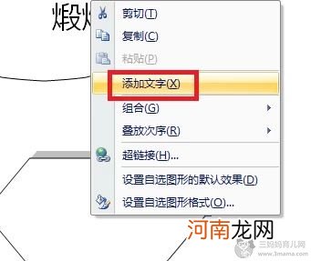 word 2007 绘制流程图