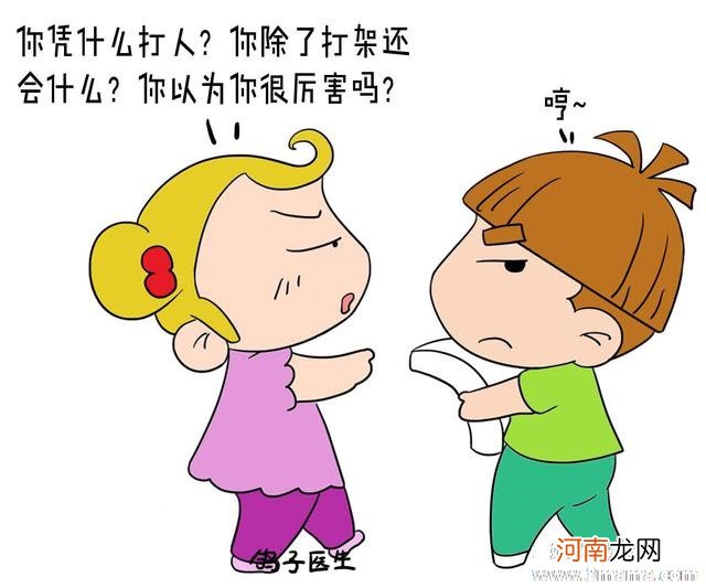 孩子被欺负你该怎么办？