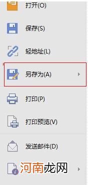 wps怎么另存为