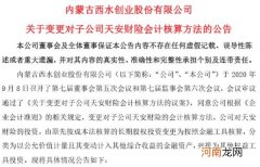 变魔术？西水股份不再并表天安财险 巨亏瞬间减少184亿！然而并没有大用