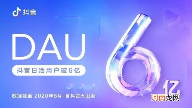 抖音DAU破6亿，距离微信还有多远 ？