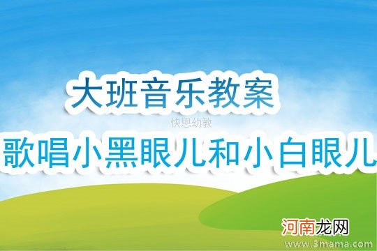 附教学反思 中班音乐活动教案：冬天到教案