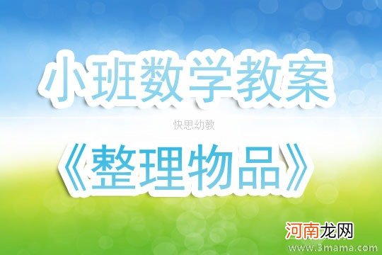 小班科学活动认识物品教案反思