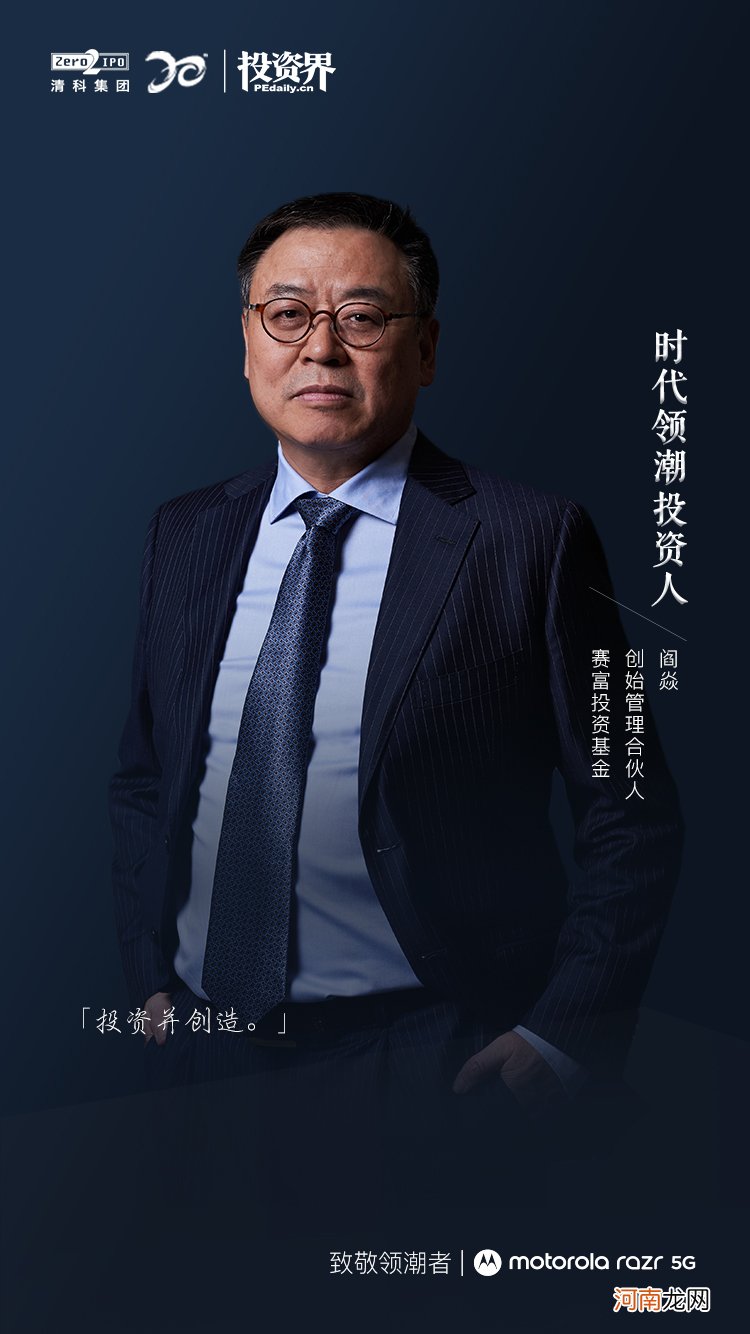 中国创投20年：20人，投出一个时代