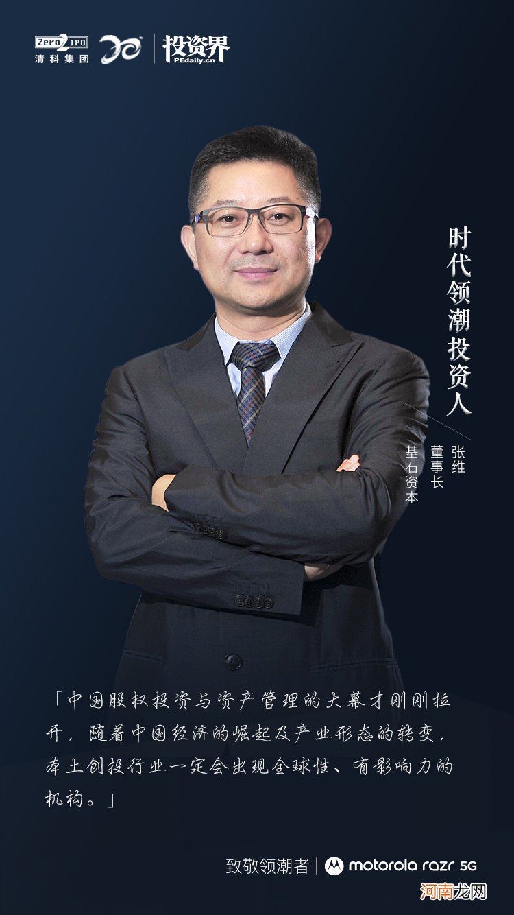 中国创投20年：20人，投出一个时代