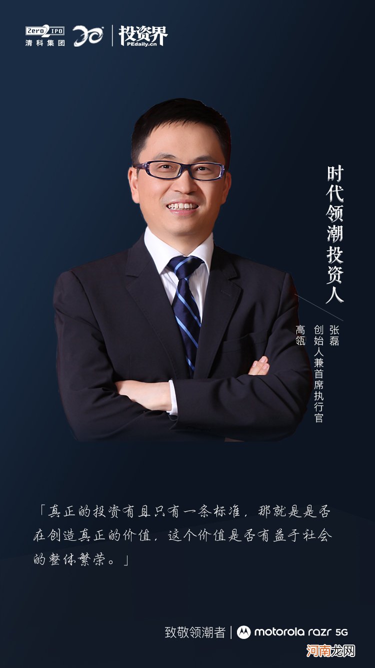 中国创投20年：20人，投出一个时代